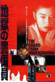The Guard from Underground filmas