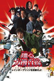 踊る大捜査線 THE MOVIE 2 レインボーブリッジを封鎖せよ！ filmas