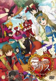 Alice in the Country of Hearts: Wonderful Wonder World filmas