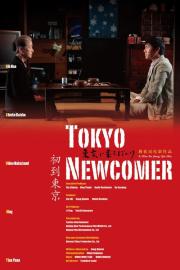 Tokyo Newcomer filmas