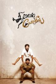 Thirudan Police filmas