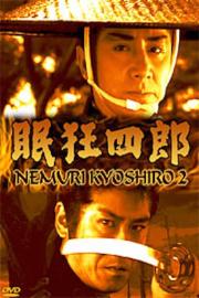 Nemuri Kyôshirô 2: Conspiracy in Edo Castle filmas