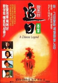A Chinese Legend filmas