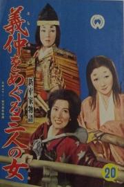 Three Women Around Yoshinaka filmas