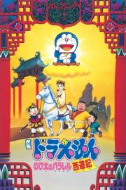 Doraemon: The Record of Nobita's Parallel Journey to the West filmas