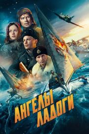 Ангелы Ладоги filmas