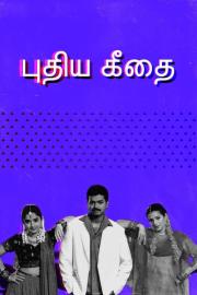 Puthiya Geethai filmas