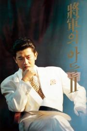 General's Son 2 filmas