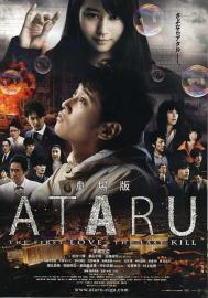 Ataru: The First Love & The Last Kill filmas