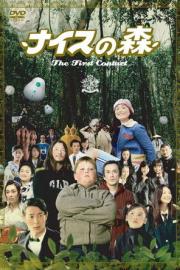 Funky Forest: The First Contact filmas