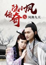 The Legend of Lu Xiaofeng 9 filmas