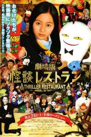 Thriller Restaurant filmas