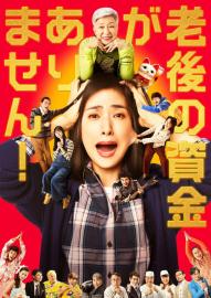 What Happened to Our Nest Egg!? filmas