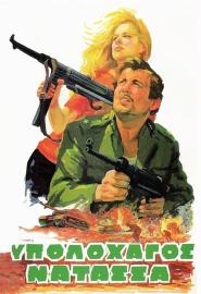 Lieutenant Natassa filmas