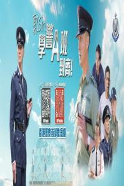 郭Sir！學警A班到齊！ filmas