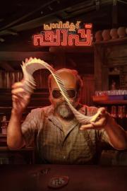 Pravinkoodu Shappu filmas