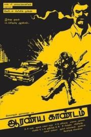 Aaranya Kaandam filmas