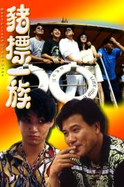 Best Friend of the Cops filmas