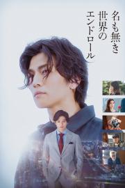 The End of the Tiny World filmas