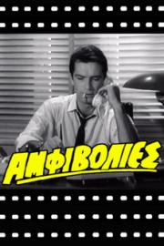 Amfivolies filmas