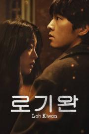 My Name Is Loh Kiwan filmas