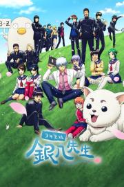 3年Z組銀八先生 filmas
