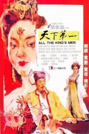 All the King's Men filmas