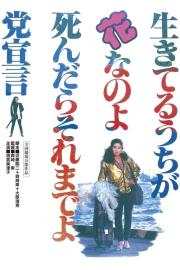 Nuclear Gypsies filmas