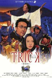 Trick: The Movie filmas