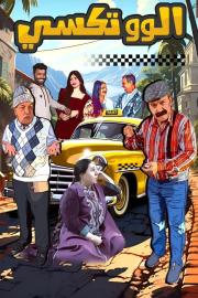 Hello Taxi filmas