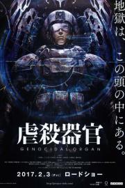 Genocidal Organ filmas