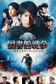 Library Wars: The Last Mission filmas