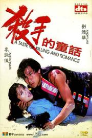 A Taste of Killing and Romance filmas