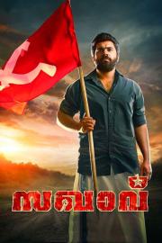 Sakhavu filmas