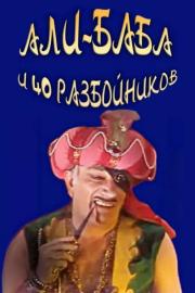Ali Baba and the Forty Thieves filmas