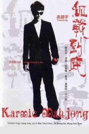 Karmic Mahjong filmas