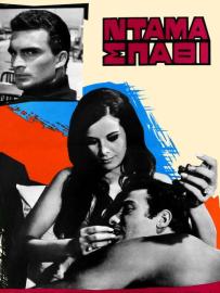 Queen of Clubs filmas