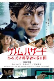 Genome Hazard filmas