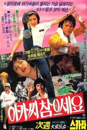 Be Patient, Young Lady! filmas