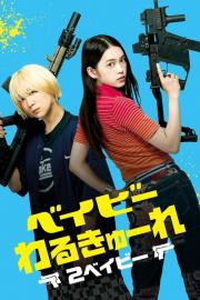 Baby Assassins 2 filmas