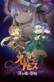 Made in Abyss: Dawn of the Deep Soul filmas