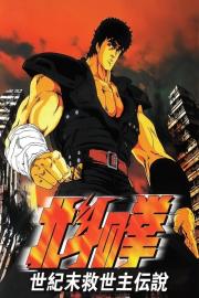Fist of the North Star filmas