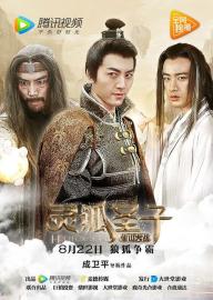 Holyfox Son 2 filmas