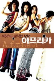 A.f.r.i.k.a filmas