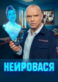 Нейровася filmas