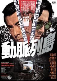 Main Line to Terror filmas