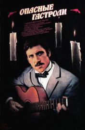 Dangerous Tour filmas