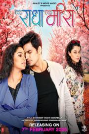 Ek Raadha Ek Meera filmas