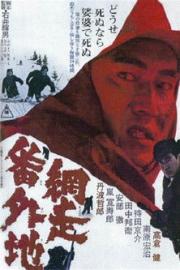 Abashiri Prison filmas