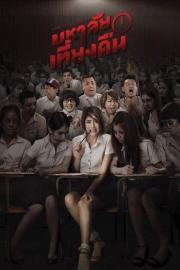 Midnight University filmas